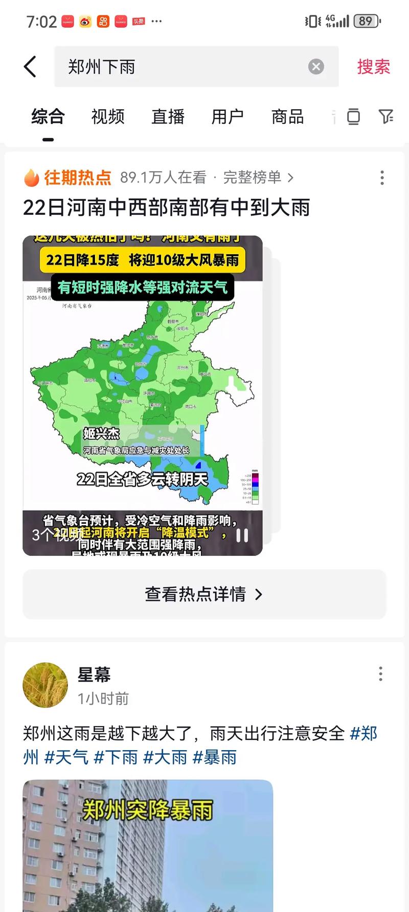 登封十五天天气预报，登封十五日天气？-第5张图片-优品飞百科