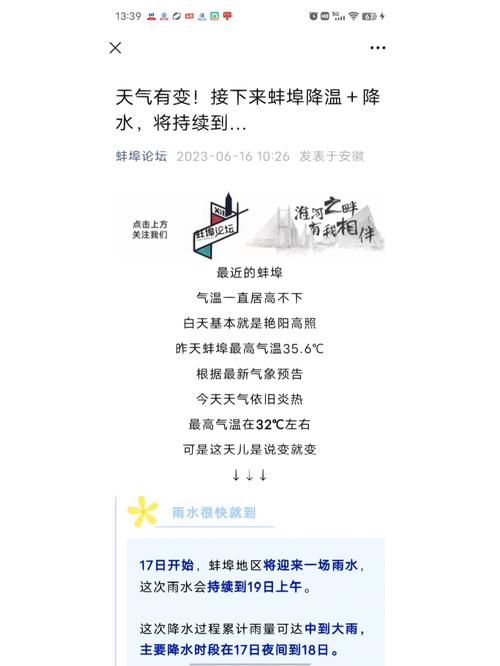 蚌埠天气预报15天，蚌埠天气预报15天最新消息-第6张图片-优品飞百科
