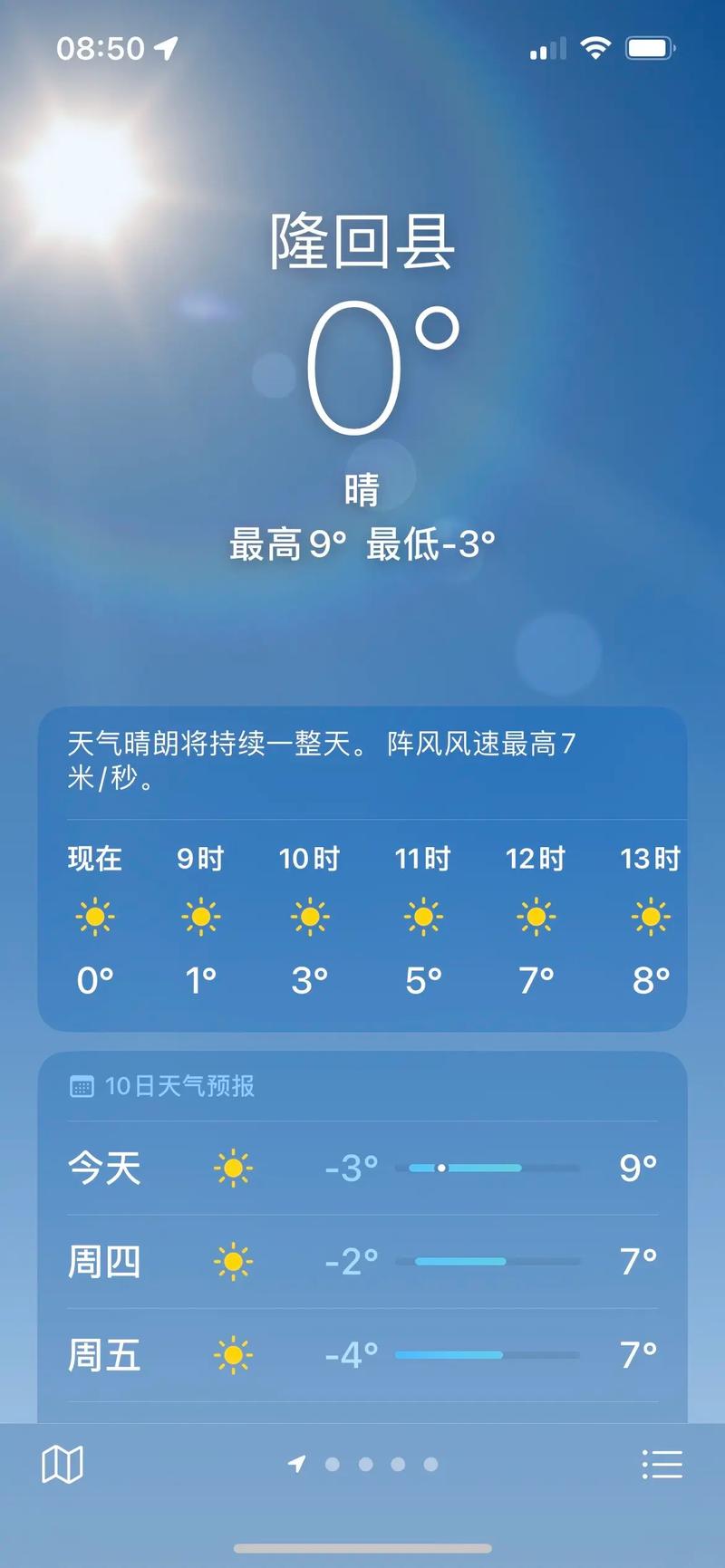 邵阳隆回天气预报，邵阳隆回天气预报7天？-第5张图片-优品飞百科