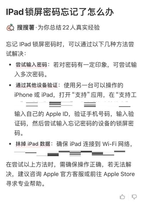 苹果ipad密码忘记了怎么解开，苹果ipad密码忘记了怎么解开手机？-第1张图片-优品飞百科