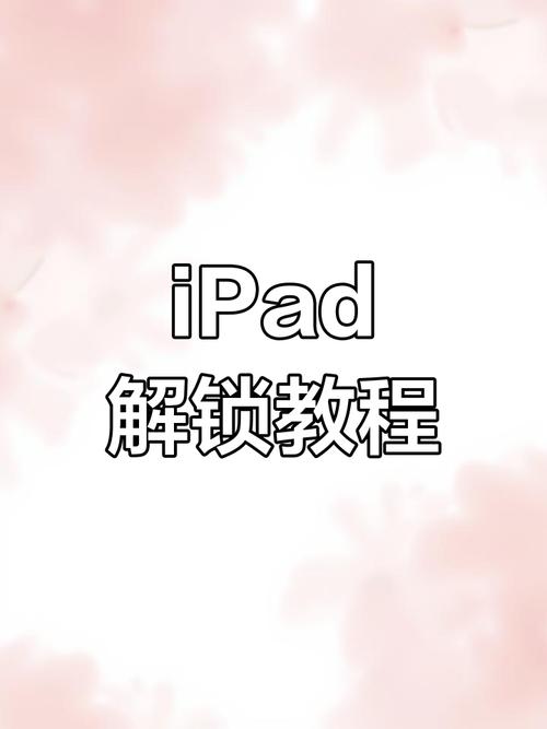 苹果ipad密码忘记了怎么解开，苹果ipad密码忘记了怎么解开手机？-第3张图片-优品飞百科