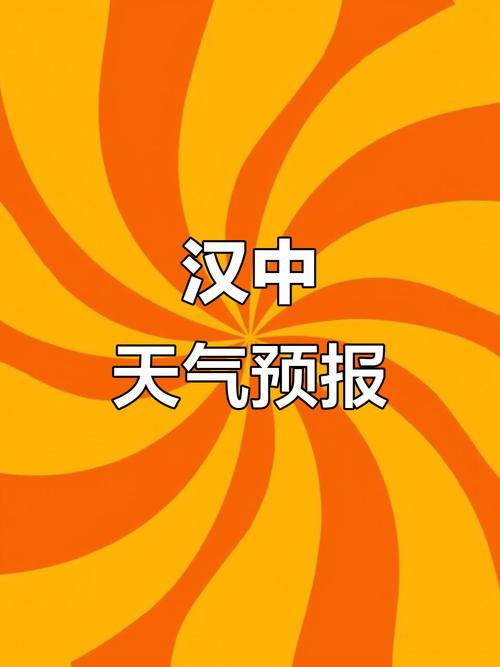 汉中天气宁强天气预报，2345宁强天气预报？-第1张图片-优品飞百科