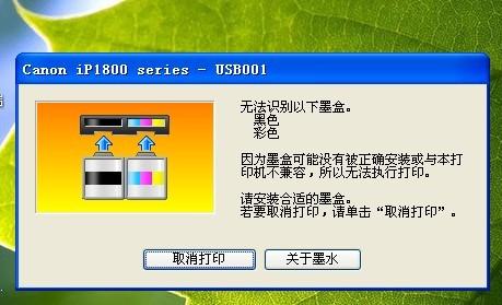佳能打印机mp288无法识别墨盒，佳能mp288无法识别连供墨盒怎么办？-第1张图片-优品飞百科