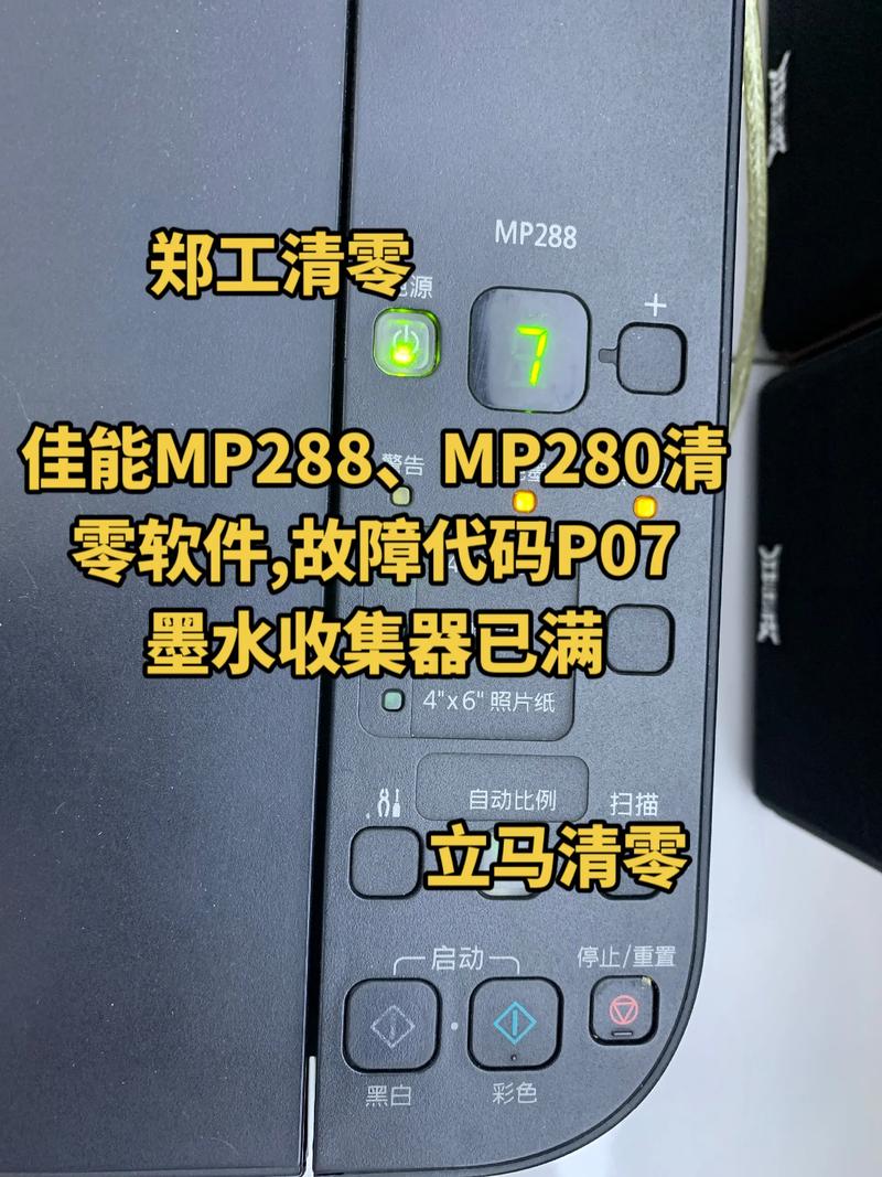 佳能打印机mp288无法识别墨盒，佳能mp288无法识别连供墨盒怎么办？-第3张图片-优品飞百科
