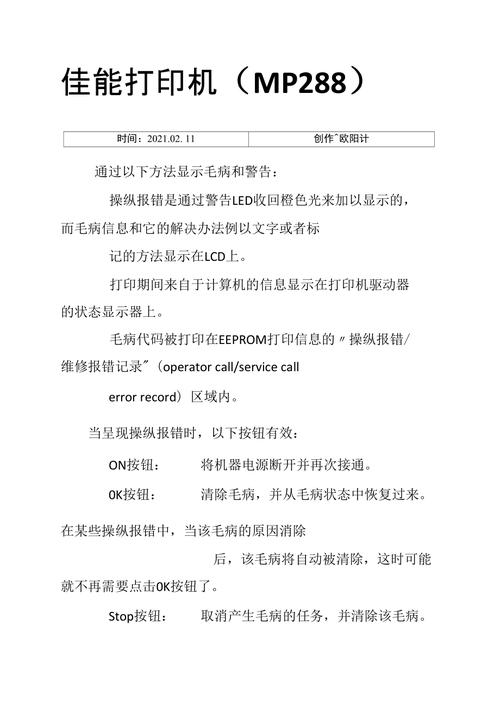 佳能打印机mp288无法识别墨盒，佳能mp288无法识别连供墨盒怎么办？-第4张图片-优品飞百科