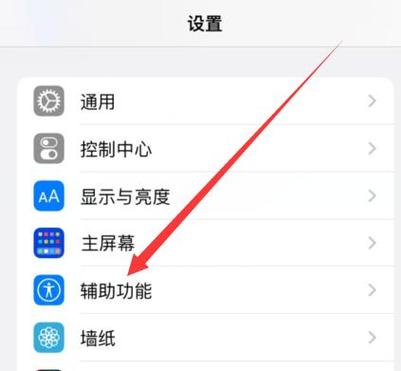 苹果小白点怎么调出来，苹果小白点在哪调出来-第2张图片-优品飞百科