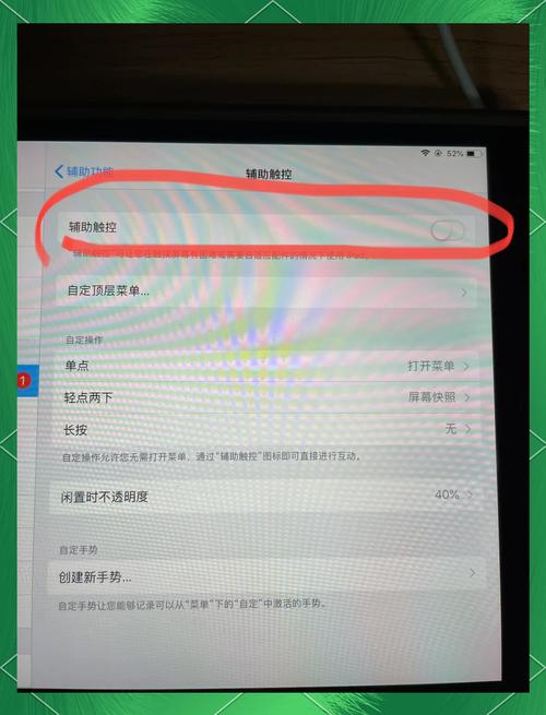 苹果小白点怎么调出来，苹果小白点在哪调出来-第4张图片-优品飞百科