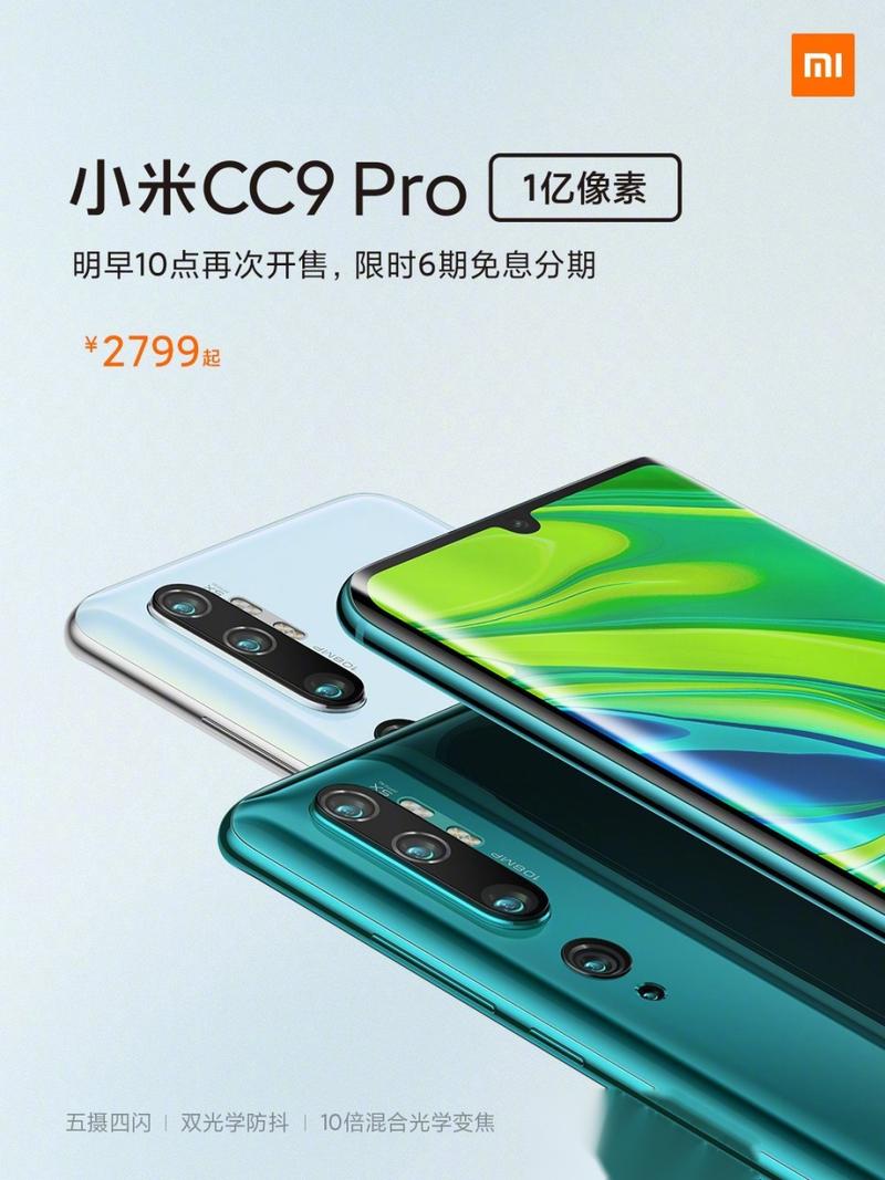 小米cc9pro屏幕是什么材质？小米cc9pro的屏幕材质？-第3张图片-优品飞百科