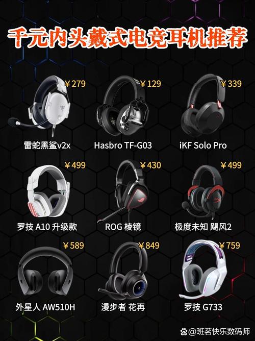 电竞游戏耳机排名榜？电竞游戏耳机排名榜最新？-第4张图片-优品飞百科