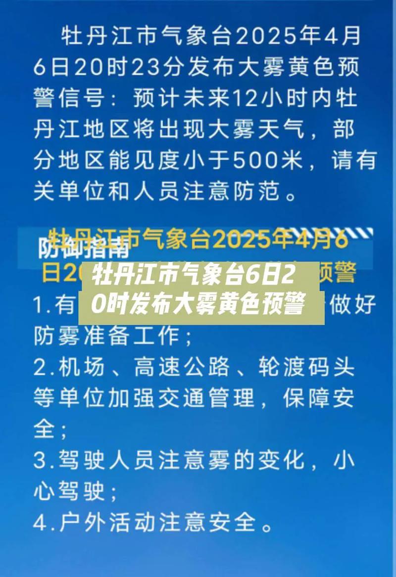 牡丹江今日天气预报，牡丹江今天天气怎么样-第1张图片-优品飞百科