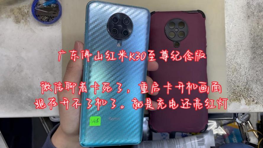 红米k30至尊纪念版一直重复开机是怎么回事，红米k30至尊纪念版死机开不了机-第4张图片-优品飞百科