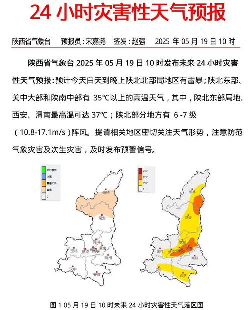 陕西靖边天气预报？陕西三原县天气预报15天？-第6张图片-优品飞百科