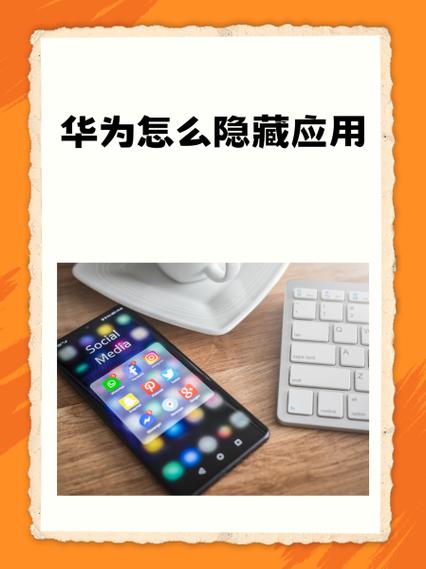华为nova5pro怎么隐藏应用，华为nova5pro怎么隐藏应用软件？-第4张图片-优品飞百科