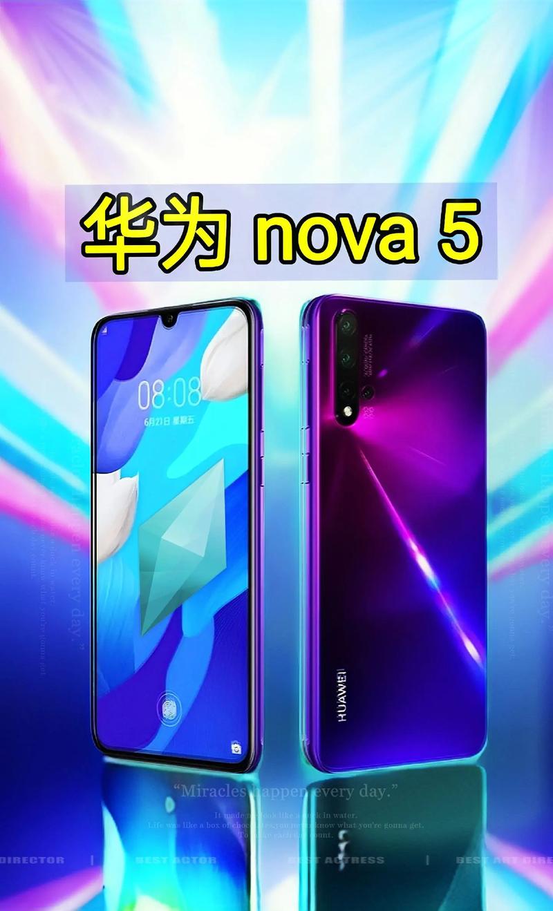 华为nova5内屏坏了多少钱换一个？华为nova5内外屏坏了多少钱？-第1张图片-优品飞百科