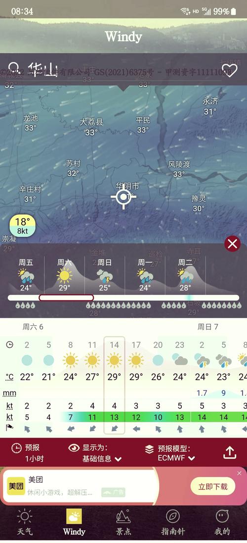 天气预报华阴，华阴天气预报15天30天？-第3张图片-优品飞百科