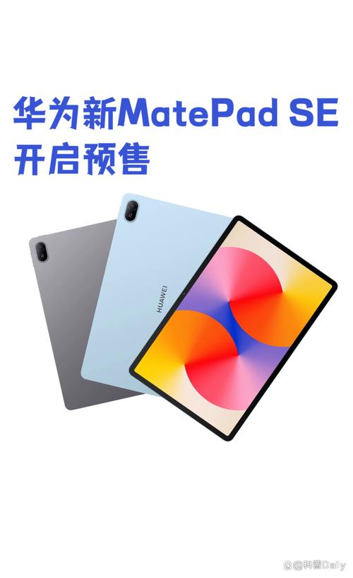 matepad悦动版和普通版区别的简单介绍-第2张图片-优品飞百科