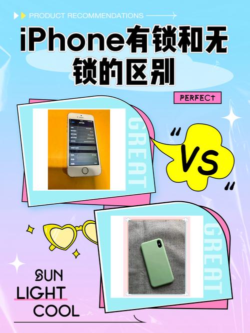 苹果什么是有锁和无锁？苹果啥叫有锁无锁？-第2张图片-优品飞百科