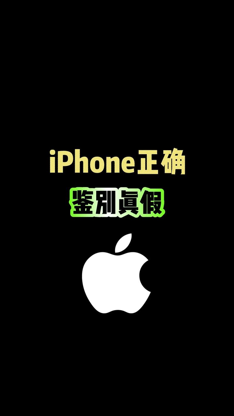 iphone怎么辨别真假，iphone怎样辩真假-第4张图片-优品飞百科