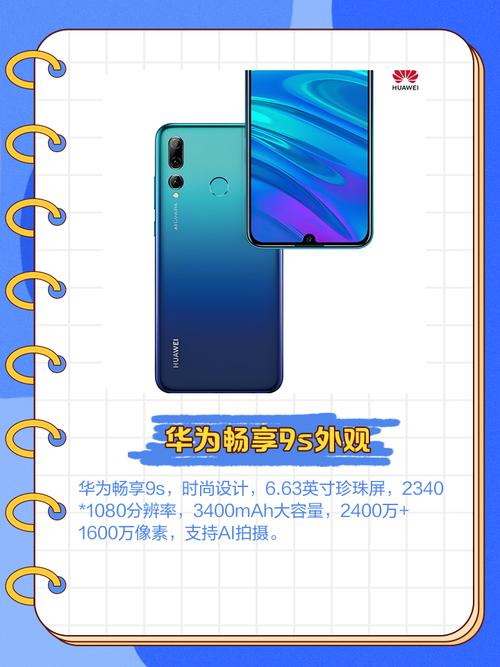 华为畅享9s多少钱6+128？华为畅享9s多少钱?？-第2张图片-优品飞百科