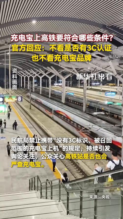 移动电源可以上高铁吗？移动电源能不能带上飞机?？-第3张图片-优品飞百科