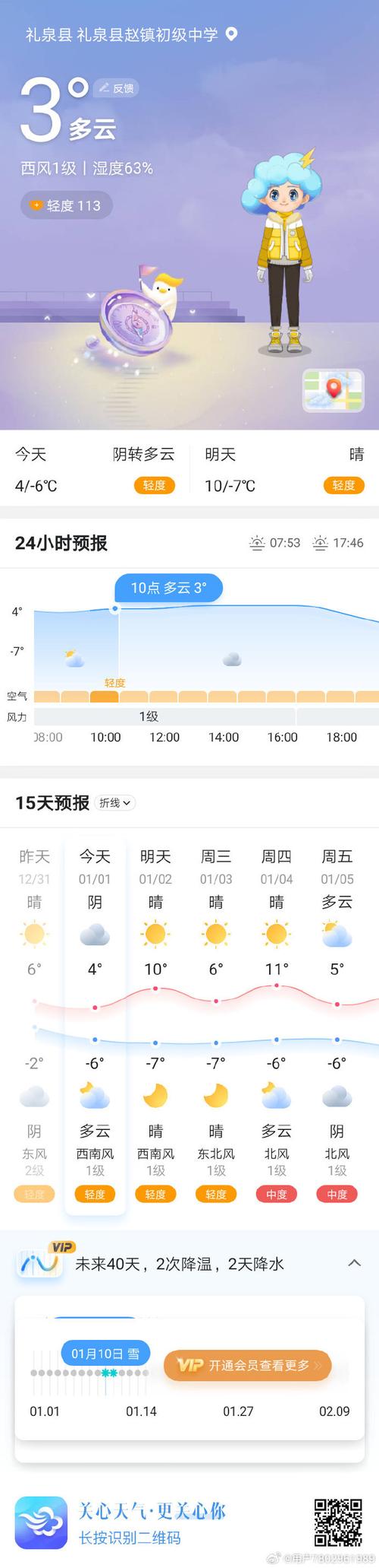 小时天气预报？小时天气预报app？-第3张图片-优品飞百科