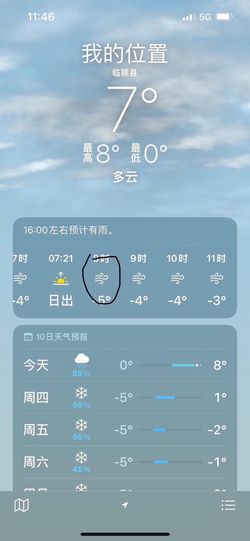 小时天气预报？小时天气预报app？-第5张图片-优品飞百科