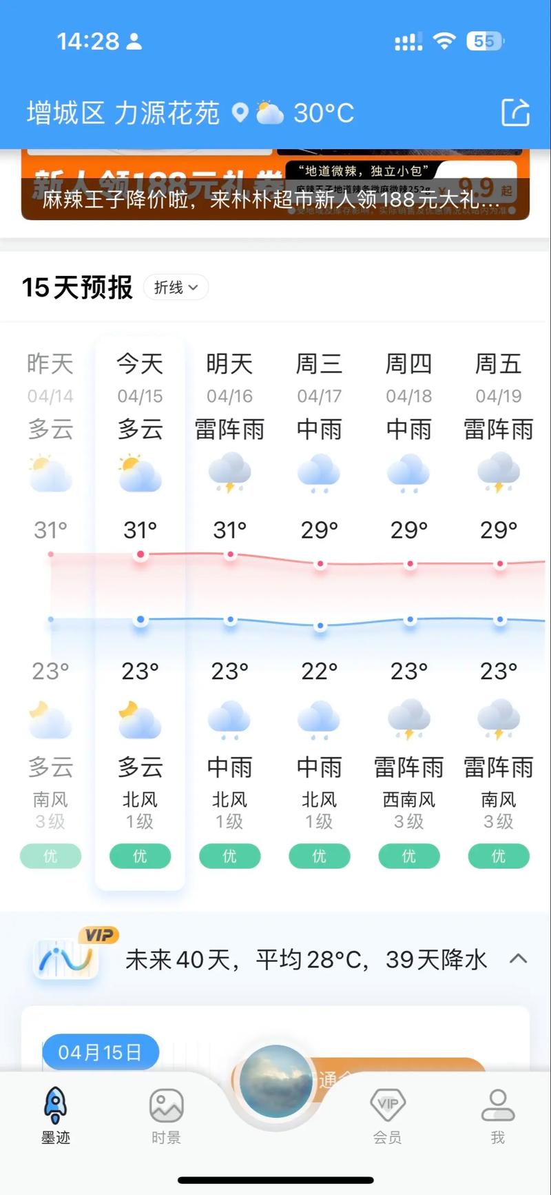 台州十五天天气预报？浙江台州15天的天气预报？-第4张图片-优品飞百科