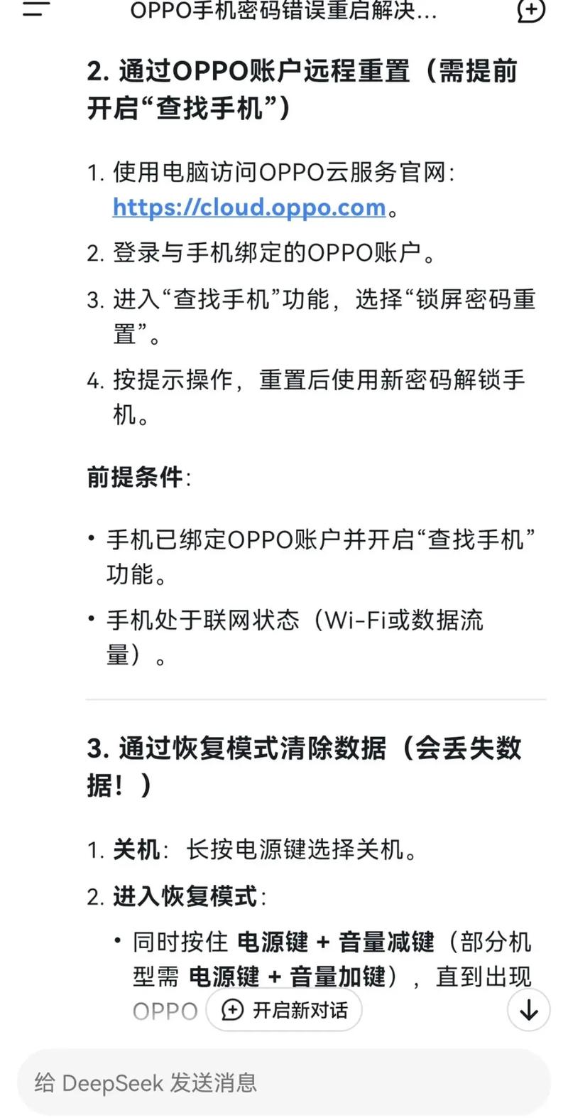 oppo忘记锁屏密码了怎么解开，oppo锁屏密码忘记了怎么办怎么解