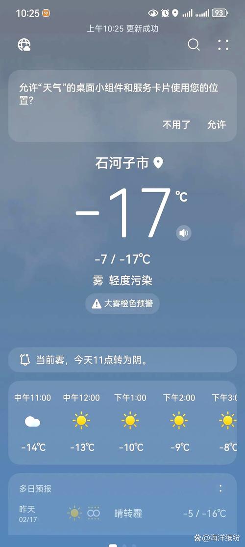 天气预报石河子，石河子天气予报-第4张图片-优品飞百科