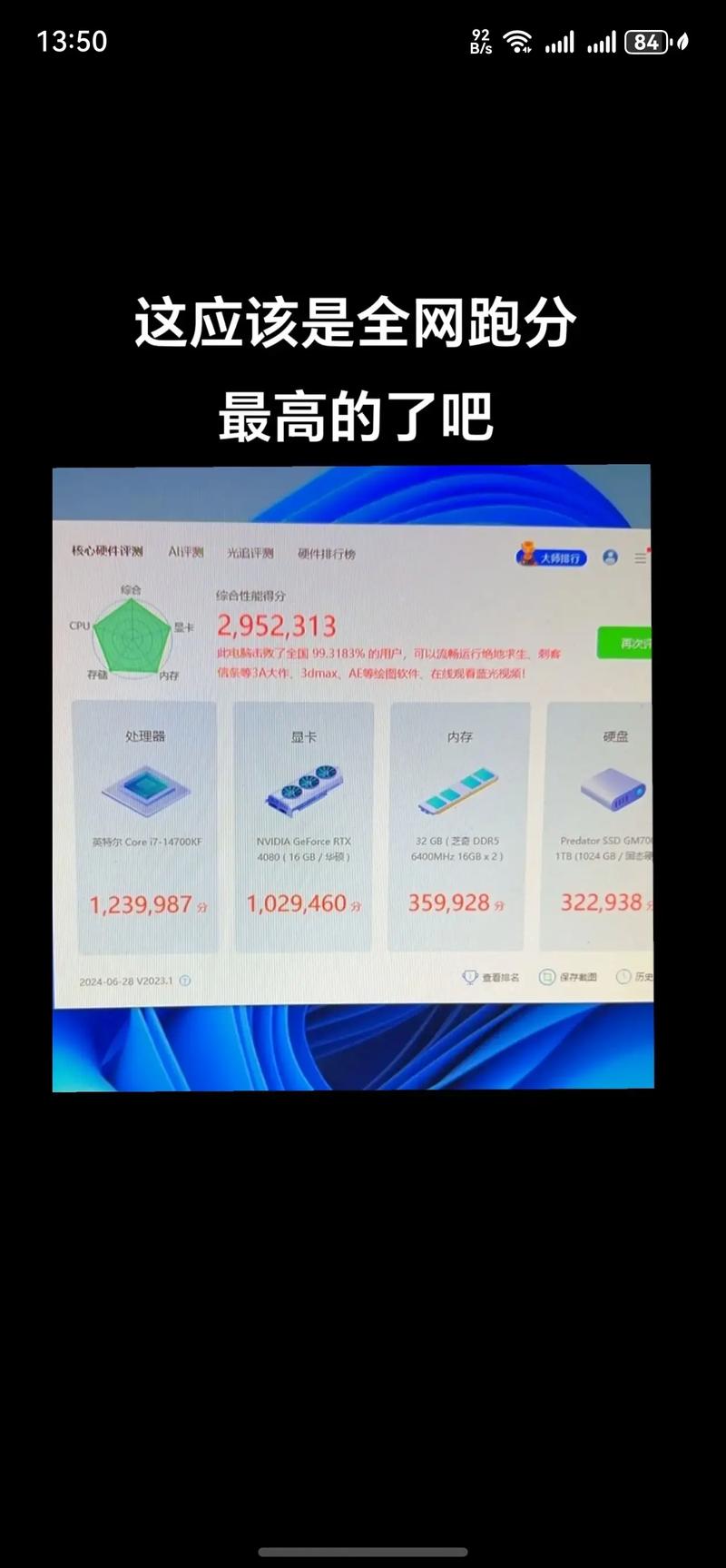 鲁大师能调风扇转速吗，鲁大师怎么控制风扇-第3张图片-优品飞百科