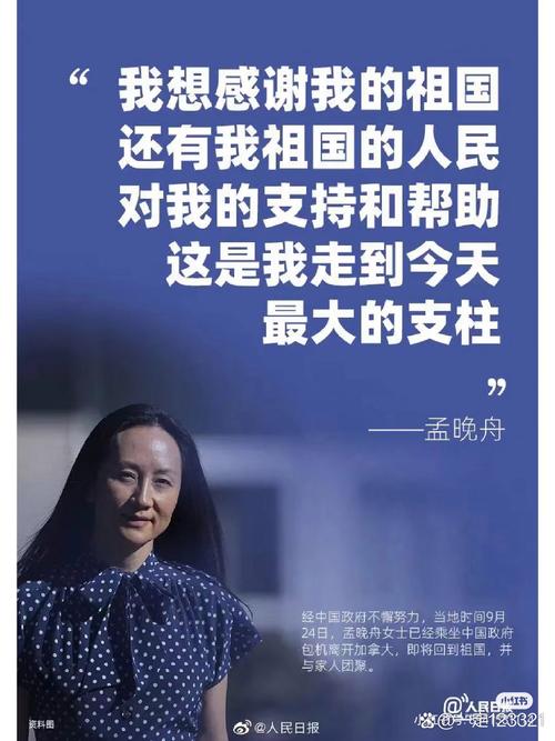 华为与孟晚舟最新消息？华为对孟晚舟事件简介？-第4张图片-优品飞百科
