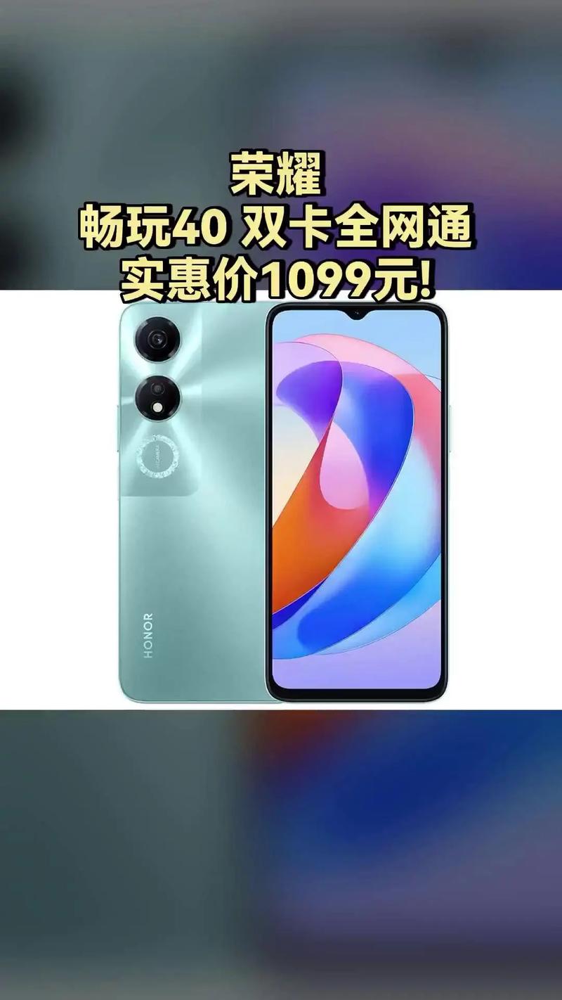 华为荣耀畅玩40费用多少钱，荣耀 畅玩4？-第1张图片-优品飞百科