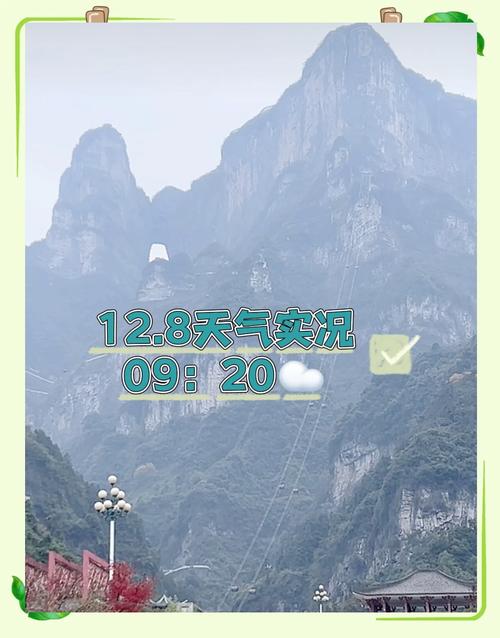 张家界慈利天气预报，张家界近10天天气预报-第5张图片-优品飞百科