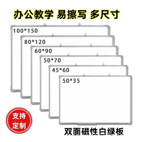 白板尺寸规格有哪些，白板有多大-第4张图片-优品飞百科
