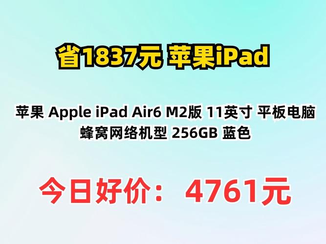苹果平板多少钱一台?，苹果平板多少钱一台4s？-第5张图片-优品飞百科