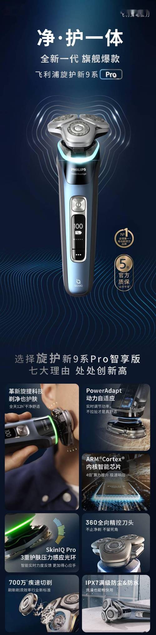 飞利浦7系和9系哪个好？飞利浦6系7系9系怎么选？-第5张图片-优品飞百科