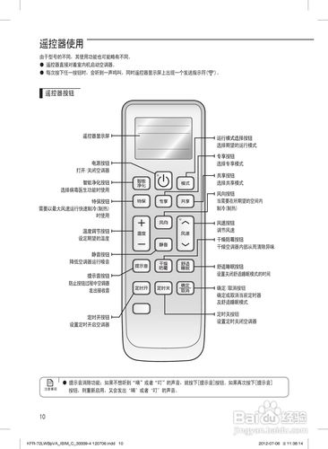 三星空调遥控器怎么用，三星空调遥控器功能说明？-第2张图片-优品飞百科
