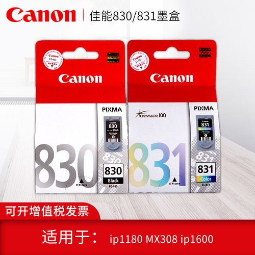 佳能830墨盒，佳能830墨盒替换芯片视频？-第3张图片-优品飞百科