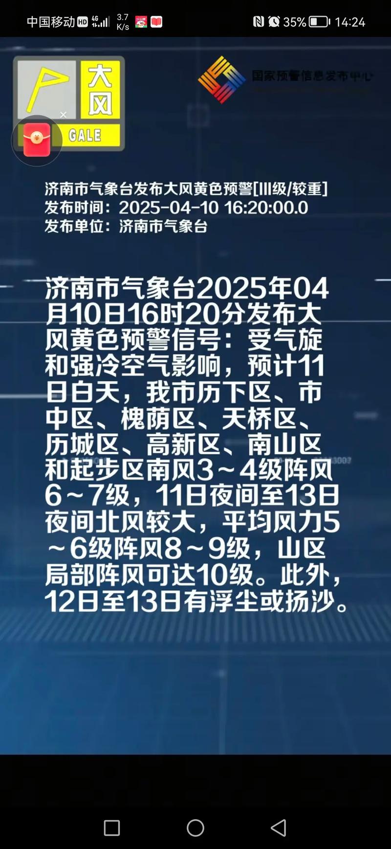 济南天气预报一周天气，山东天气预报15天当地天气查询-第6张图片-优品飞百科