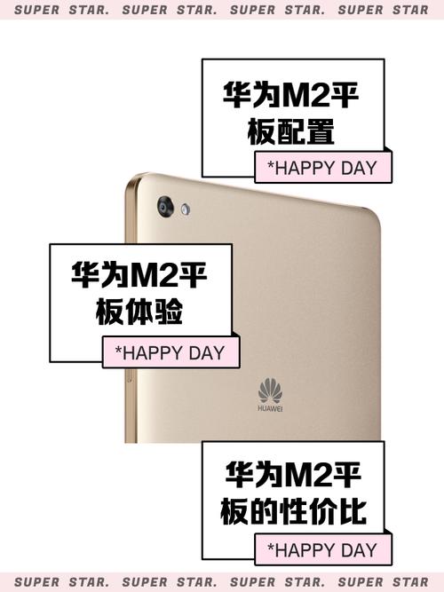 华为m2平板有几个版本，华为m2平板是多大尺寸？-第5张图片-优品飞百科