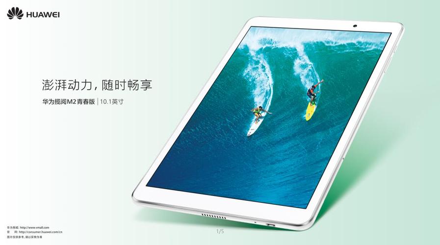 华为m2平板有几个版本，华为m2平板是多大尺寸？-第6张图片-优品飞百科