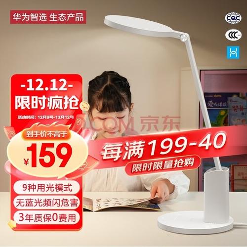 华为智选达伦智能台灯2i，华为智选达伦智能台灯3代和4代-第3张图片-优品飞百科
