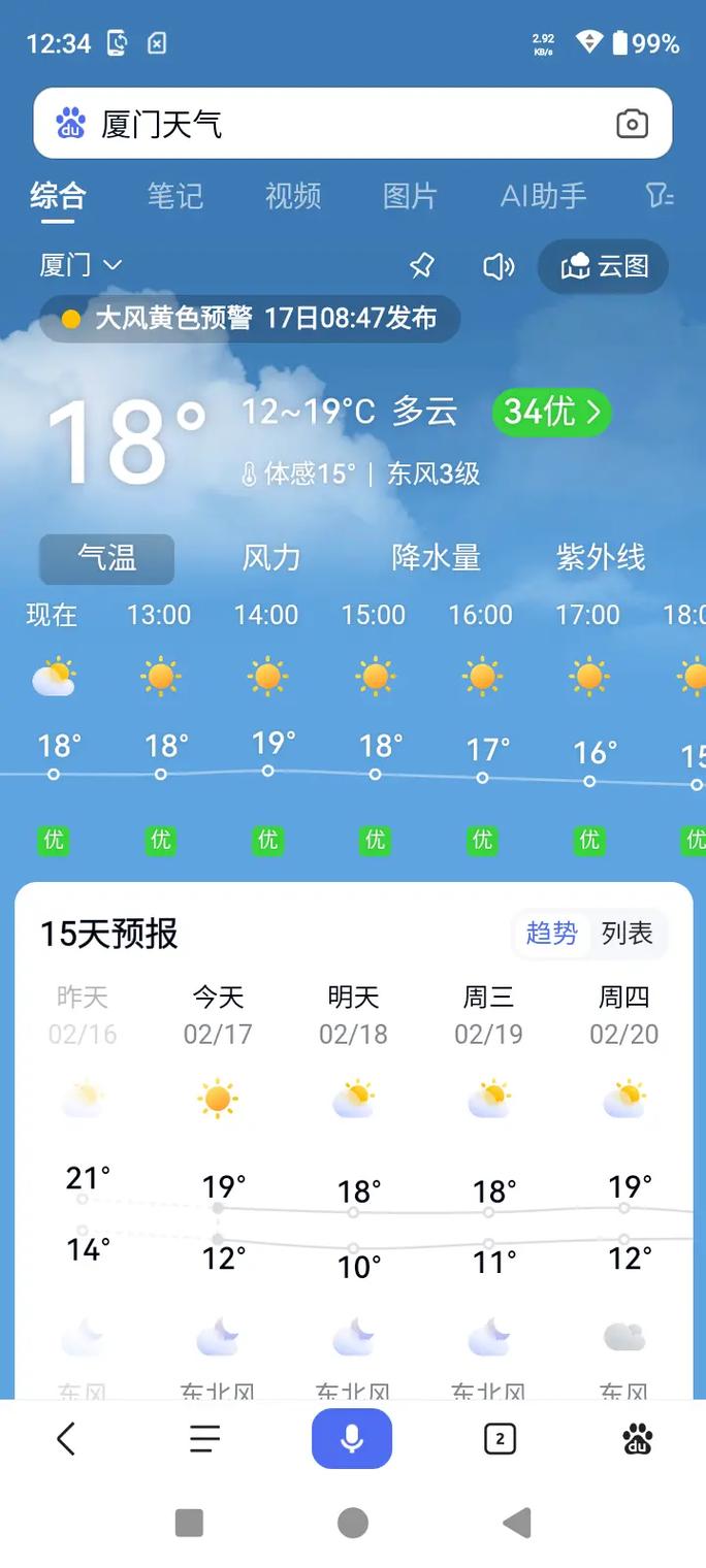 厦门天气预报，厦门天气预报一周 7天？-第1张图片-优品飞百科