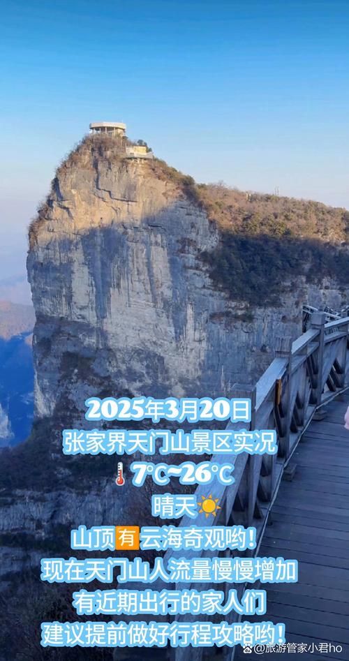 天气预报张家界？天气预报张家界15天查询？-第2张图片-优品飞百科