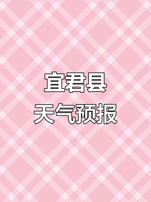 湖北宜城天气预报，湖北宜城天气预报30天查询结果？-第4张图片-优品飞百科