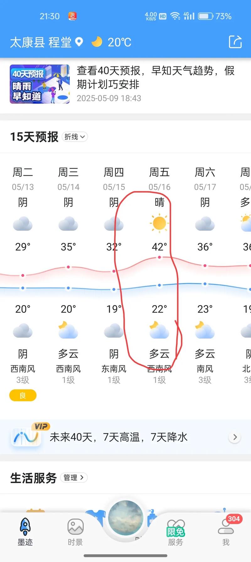河南未来一周天气预报，河南未来一周天气预报七天-第5张图片-优品飞百科
