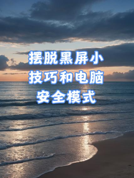 笔记本启动了但是黑屏怎么回事？笔记本启动就黑屏是什么原因？-第6张图片-优品飞百科