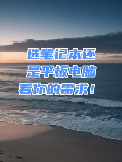 有了电脑还需要买平板吗？有了笔记本电脑还需要平板电脑吗？-第4张图片-优品飞百科