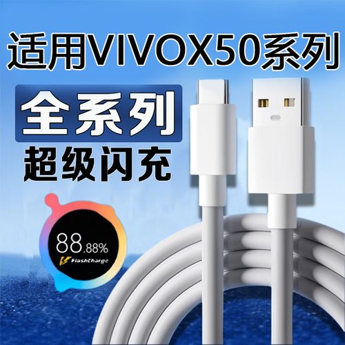 vivox50pro多少w快充，vivox50pro充电速度怎么样-第2张图片-优品飞百科