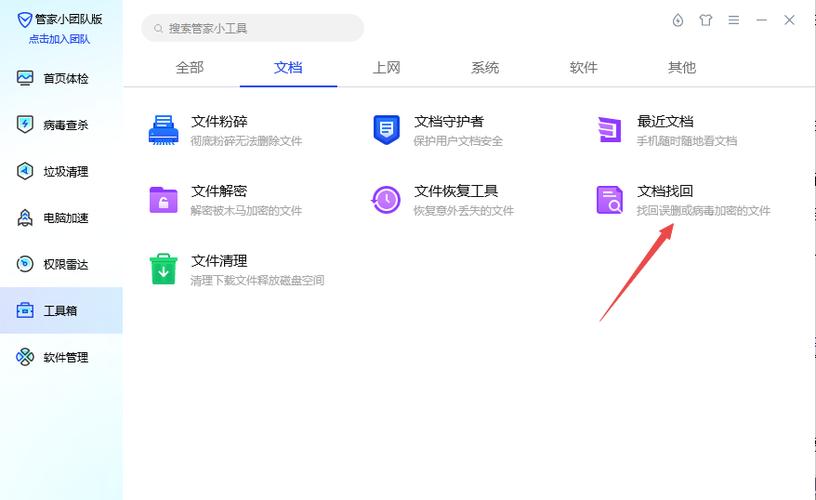 qq电脑管家工具箱在哪，电脑管家在哪里-第3张图片-优品飞百科